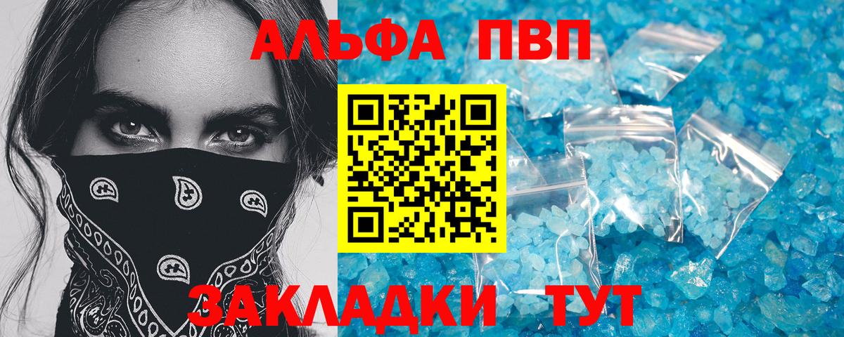 A-PVP кристаллы Соликамск