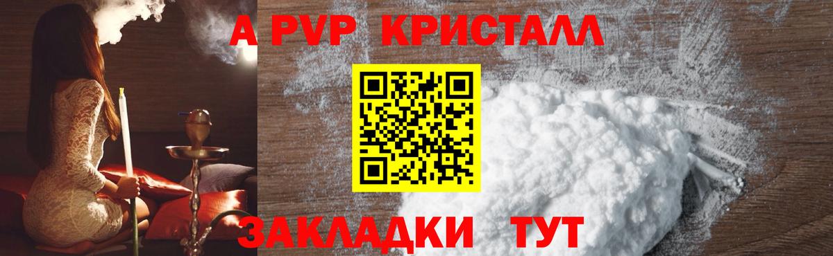 Alpha PVP СК  А ПВП СК  Вход с VPN  А ПВП  A-PVP Crystall  Соликамск 
