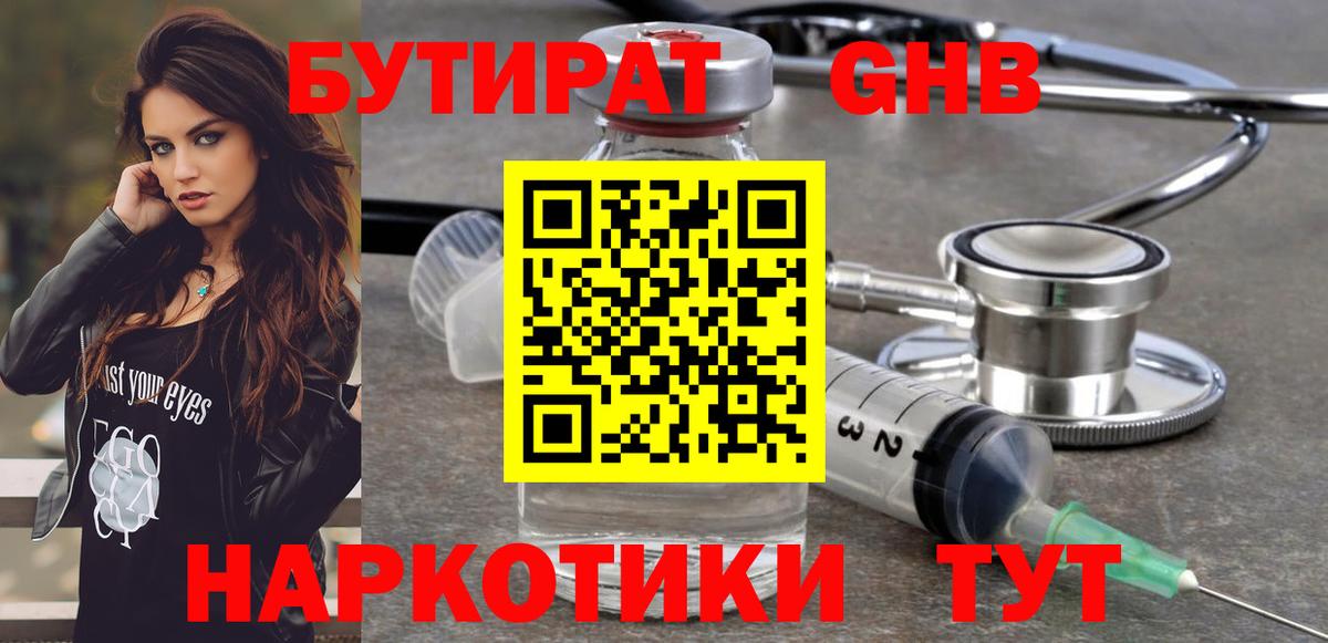 Соликамск  БУТИРАТ 1.4BDO  Вход с VPN 