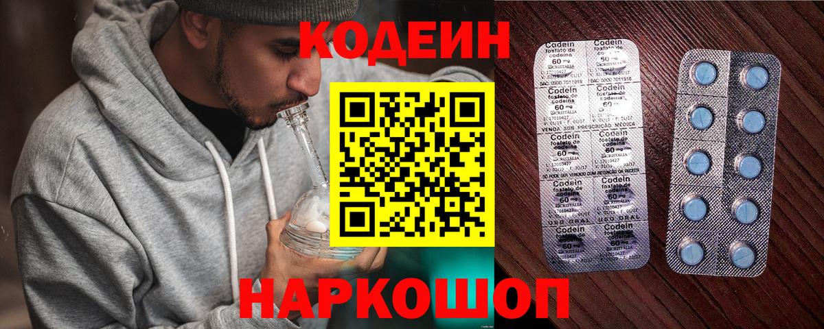 Соликамск  Codein напиток Lean (лин)  Кодеиновый сироп Lean Purple Drank  Вход с VPN 