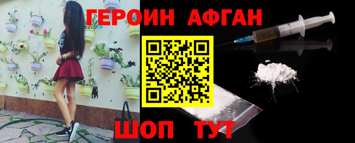Героин афганец  Вход с VPN  Соликамск 