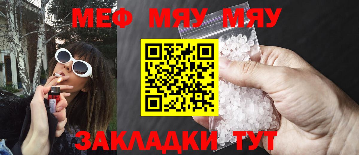 МЯУ-МЯУ VHQ  Вход с VPN  Соликамск  МЕФ      Меф 4 MMC 